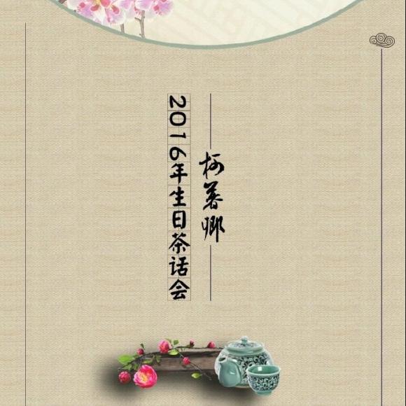 生日会 - 柯暮卿 20161021