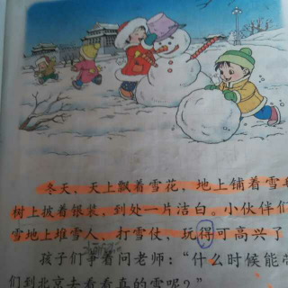 郭子硕☞朗读课文《12看雪》组词造句反义词☜