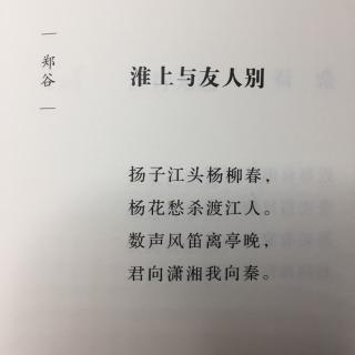 淮上与友人别