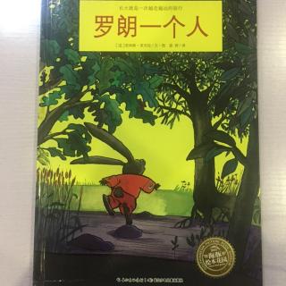 绘本故事《罗朗一个人》-中文