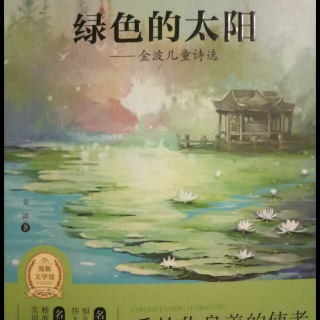 《绿色的太阳》☀