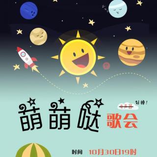 16-10-30秦艾德萌萌哒变声器歌会（中）2220-2249