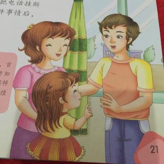 当陌生人来电话了怎么办？