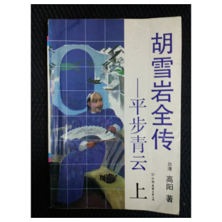 《胡雪岩》平步青云025～饮可八斗