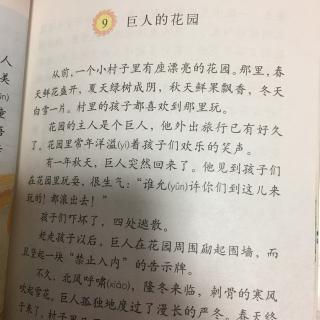 9巨人的花园