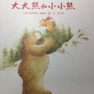 大大熊和小小熊