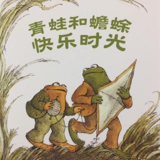 20161031青蛙和蟾蜍 快乐时光/帽子