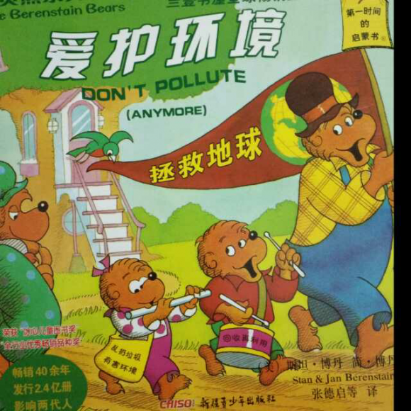 贝贝熊:爱护环境