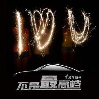 36【520】I LOVE U CAR 3号与汽车的故事