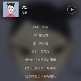 挑战清唱 约定