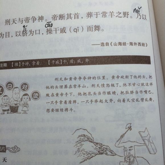 刑天舞干戚