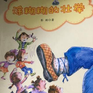 《涂糊糊的壮举》—屏幕里飞出了一只大白鹅12