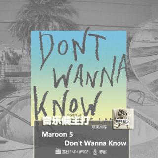 【音乐偏主打】欧美推荐：魔力红《Don't Wanna Know》