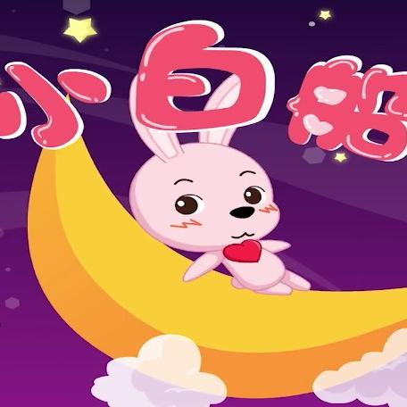 囡囡小剧场:小白船