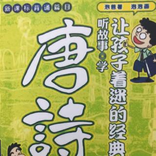 文丑丑@麻麻讲故事：《跟着泡爸学唐诗》四、男女皇帝都打杖