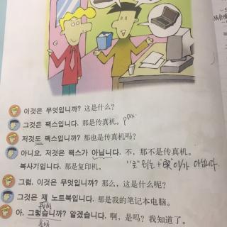快乐韩国语第二课课文 这是什么？