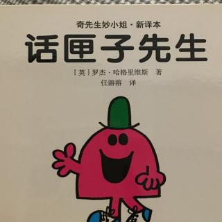 奇先生妙小姐：话匣子先生