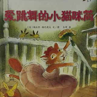 《爱跳舞的小猫咪简》