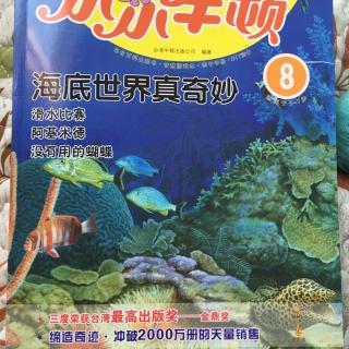 39.小小牛顿系列第8册:海底世界真奇妙.阿基米德.没有用的蝴蝶