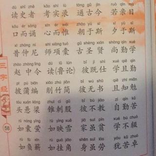 文丽阿姨读经典《三字经》4