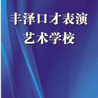 基础班—诗歌表演《黄狗看家》