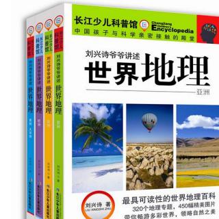 059《刘兴诗爷爷讲述世界地理》-亚洲-中亚：“山鹰之国”阿富汗