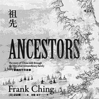 《祖先》：一段家族传奇，谱写千年中国史