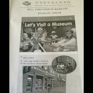 怀书堂 纯阅读 Let's visit a museum