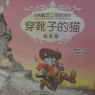 穿靴子的猫