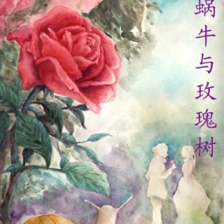 芸儿宝贝讲故事《🐌与🌹树》