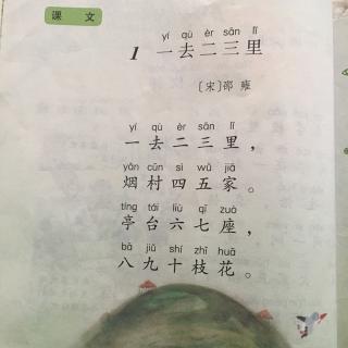 冀教版小学一年级语文上册-02课文部分