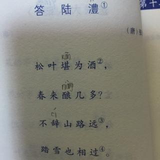 答陆澧