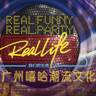 01锋爷冰冰谈REALLIFE嘻哈文化节