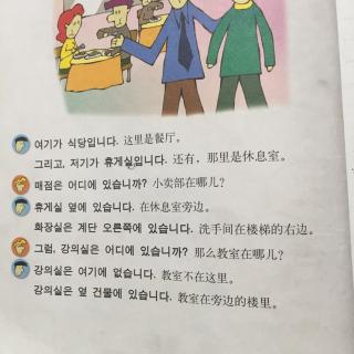 快乐韩国语第四课课文～小卖部在哪？