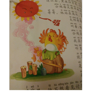 钰钰读著名童话—太阳、月亮和公鸡