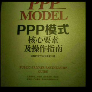 《ppp模式》（ppp模式三大核心功能）