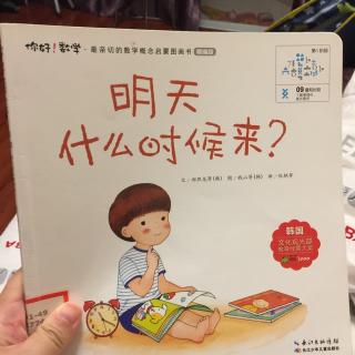 明天什么时候来？