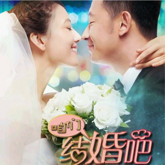 【纯享】《咱们结婚吧》原声分享