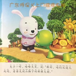 粤语童话-龟兔赛跑