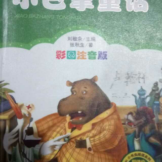 寻找糊涂蛋