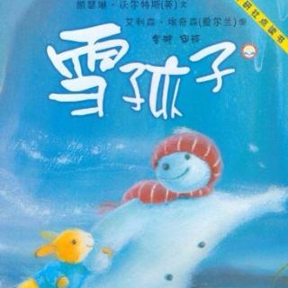 绘本故事《雪孩子》