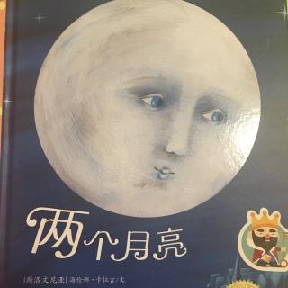 两个月亮