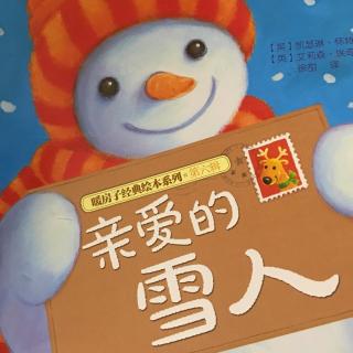 亲爱的小雪人