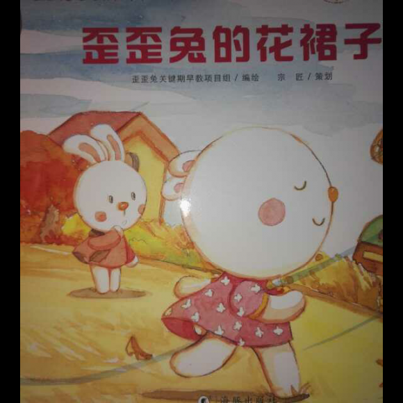 歪歪兔的花裙子