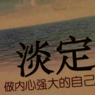 对于心灵来说，忘却比铭记要轻松得多