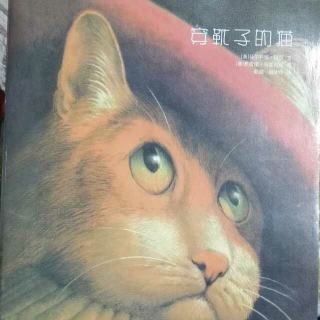 〔绘本〕穿靴子的猫