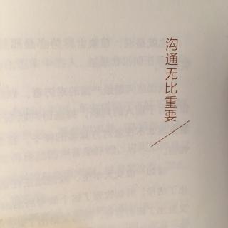 D49 沟通无比重要