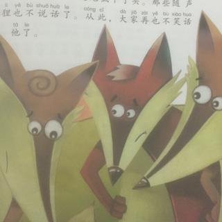 第81期 【陕西方言版】秃尾狐的坏主意