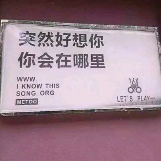 晚安故事-《你若懂我，该有多好》