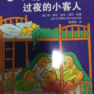 20161110过夜的小客人